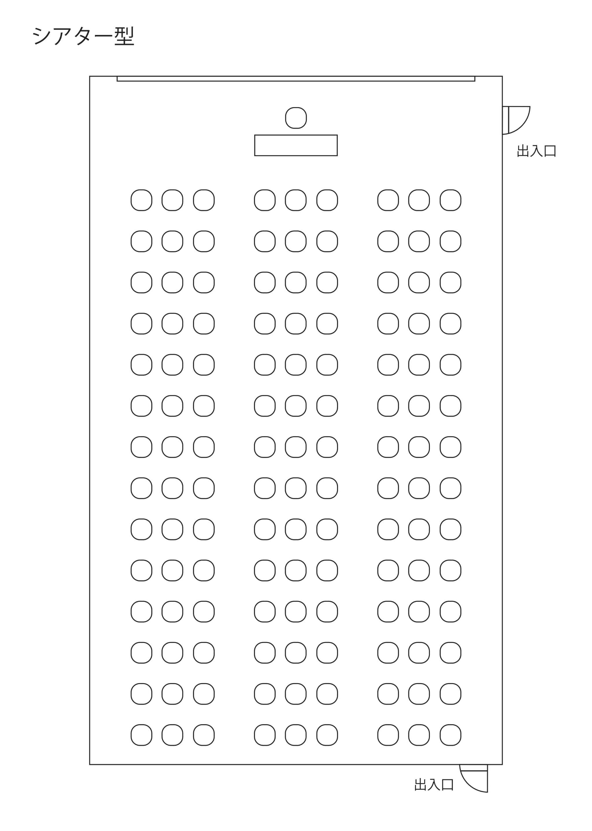 会議室レイアウト例